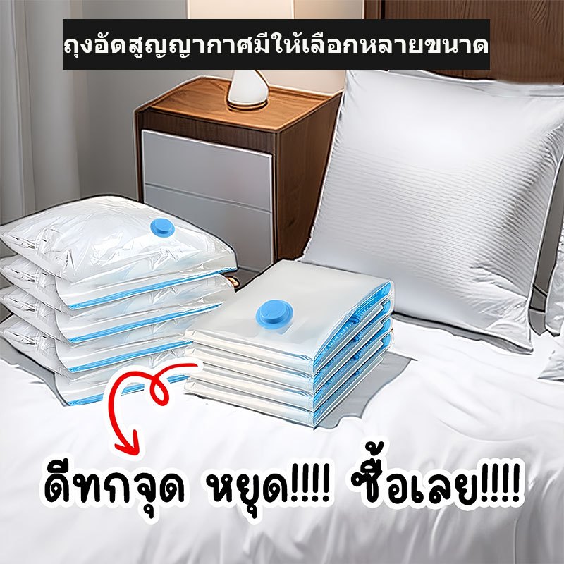 ถุงสูญญากาศ ใช้สำหรับเสื้อ ชุด แขนยาว ผ้าห่ม แจ็คเก็ตลง ถุงเก็บเสื้อผ้า สามารถประหยัดพื้นที่ 80%
