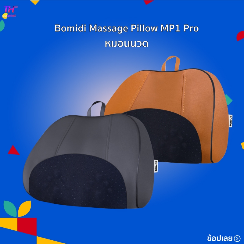 Bomidi Massage Pillow MP1 Pro หมอนนวด เลียนแบบการนวดด้วยมือมนุษย์ ประคบร้อนพร้อมการนวดแบบ 3D สองทิศท