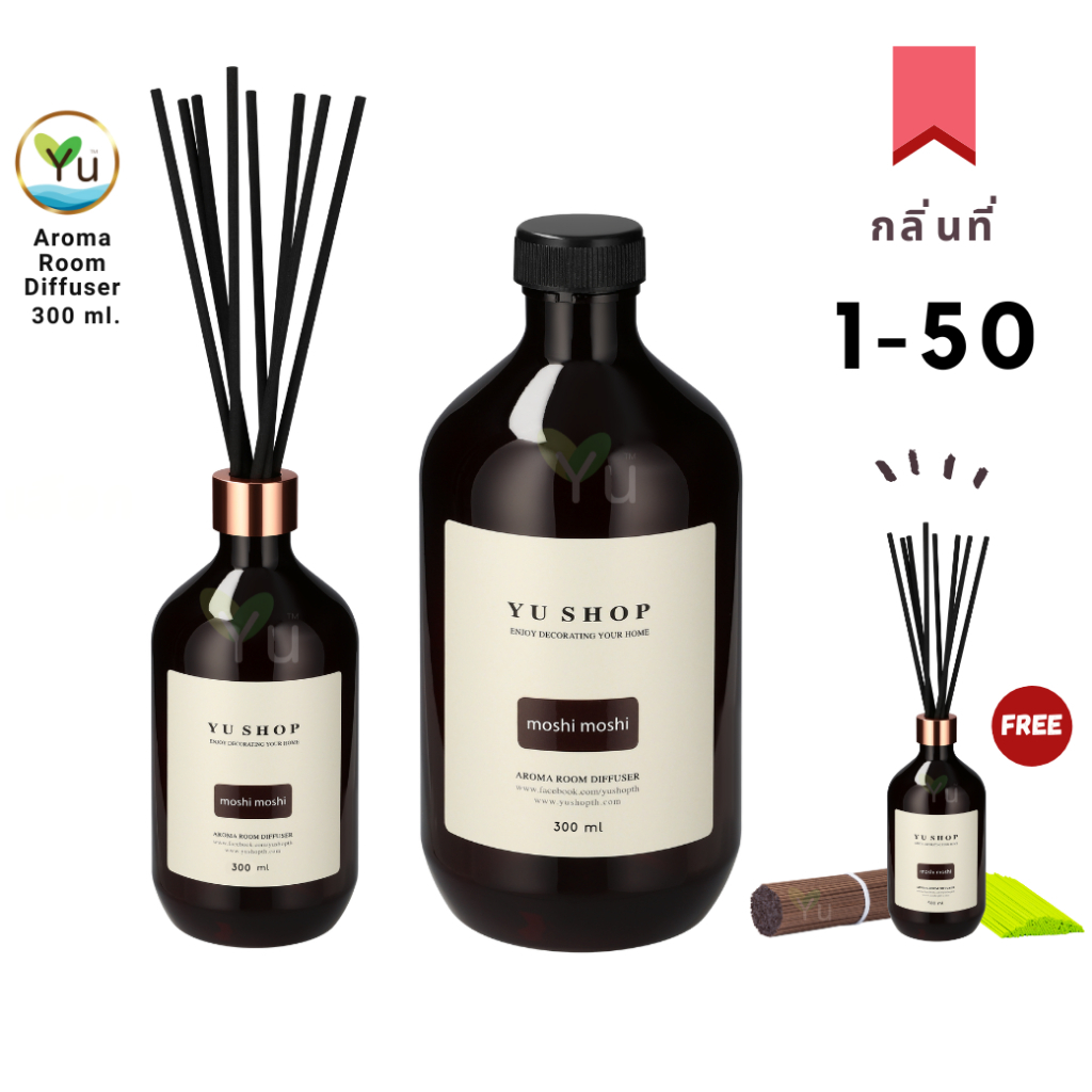 🌟New Refill 300 ml.🌟 กลิ่นที่ 1-50 🌟 Room Diffuser  🌟กลิ่นหอมชื่นใจสุดๆ ผ่อนคลายสบายอารมณ์ สำหรับ ก้านไม้หอม | 300 ml.