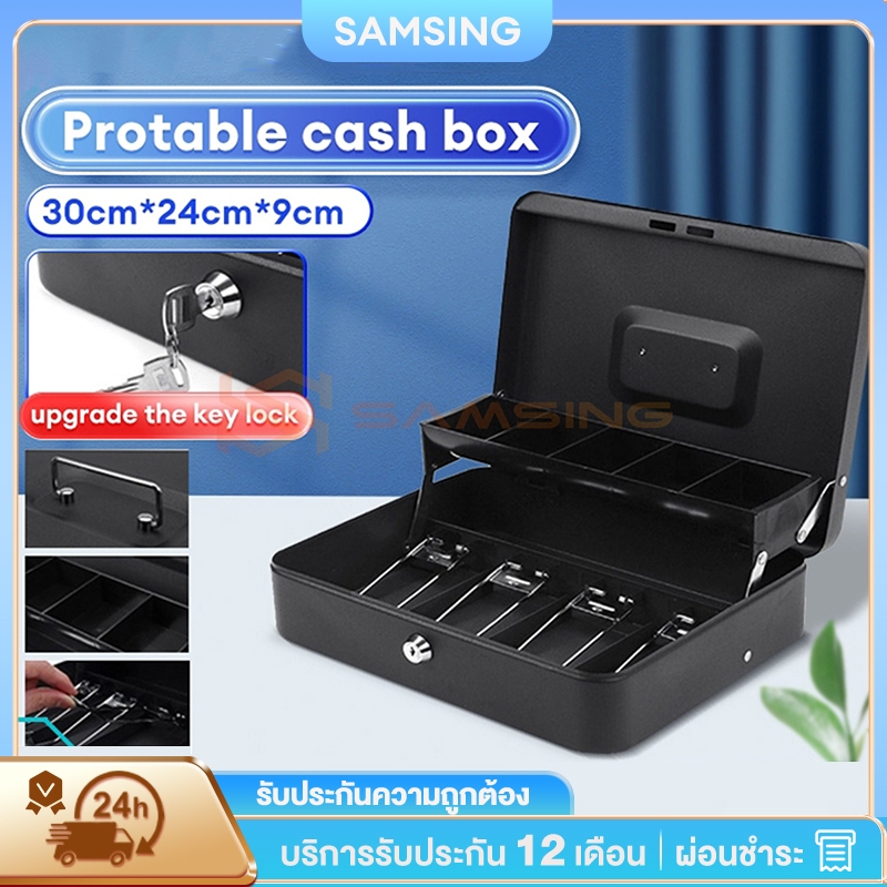 ตู้เซฟ ลิ้นชักเก็บเงิน CashBox เซฟหิ้ว พร้อมกุญแจ เก็บเงิน กล่องเงิน สีดำ น้ำเงิน แดง เซฟอเนกประสงค์