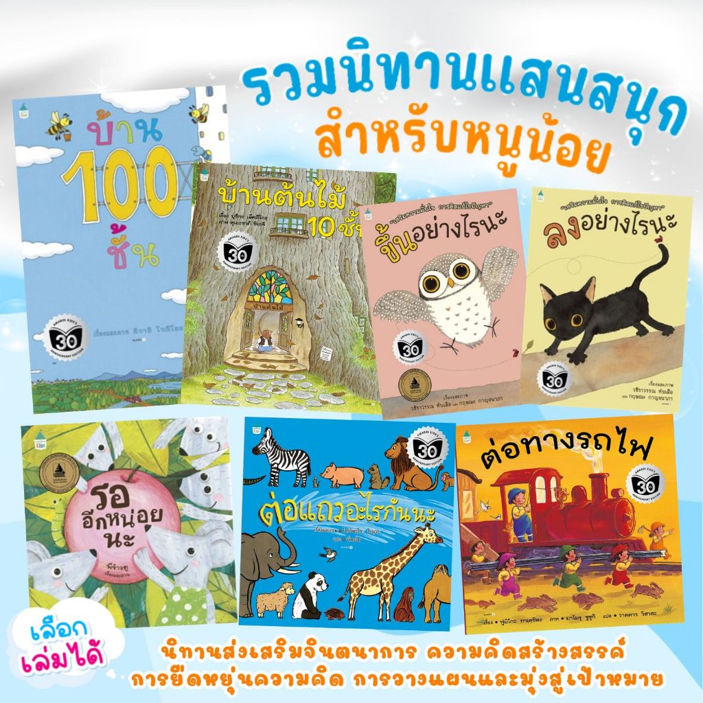 นิทานปกอ่อนสำหรับเด็ก นิทานแสนสนุกสำหรับหนูน้อย ส่งเสริมการเรียนรู้ -- นิทานสำหรับเด็ก นิทานปกอ่อน