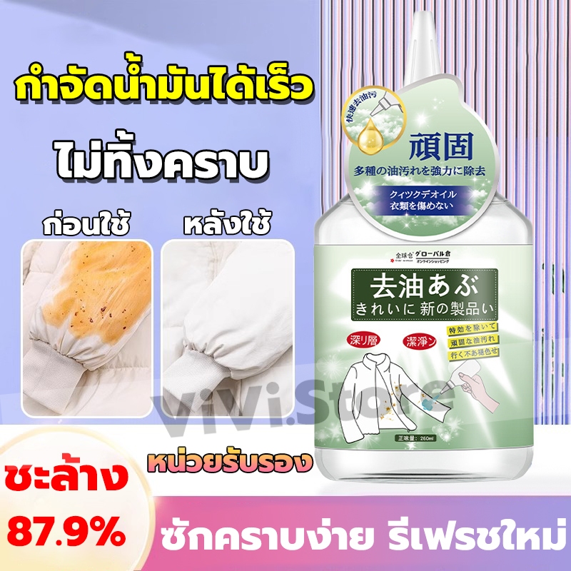 น้ำยาขจัดคราบเสื้อผ้า กำจัดน้ำมันเร็วใน1นาที ขจัดคราบบนผ้า น้ำยาขจัดคราบฝังแน่น Detergent
