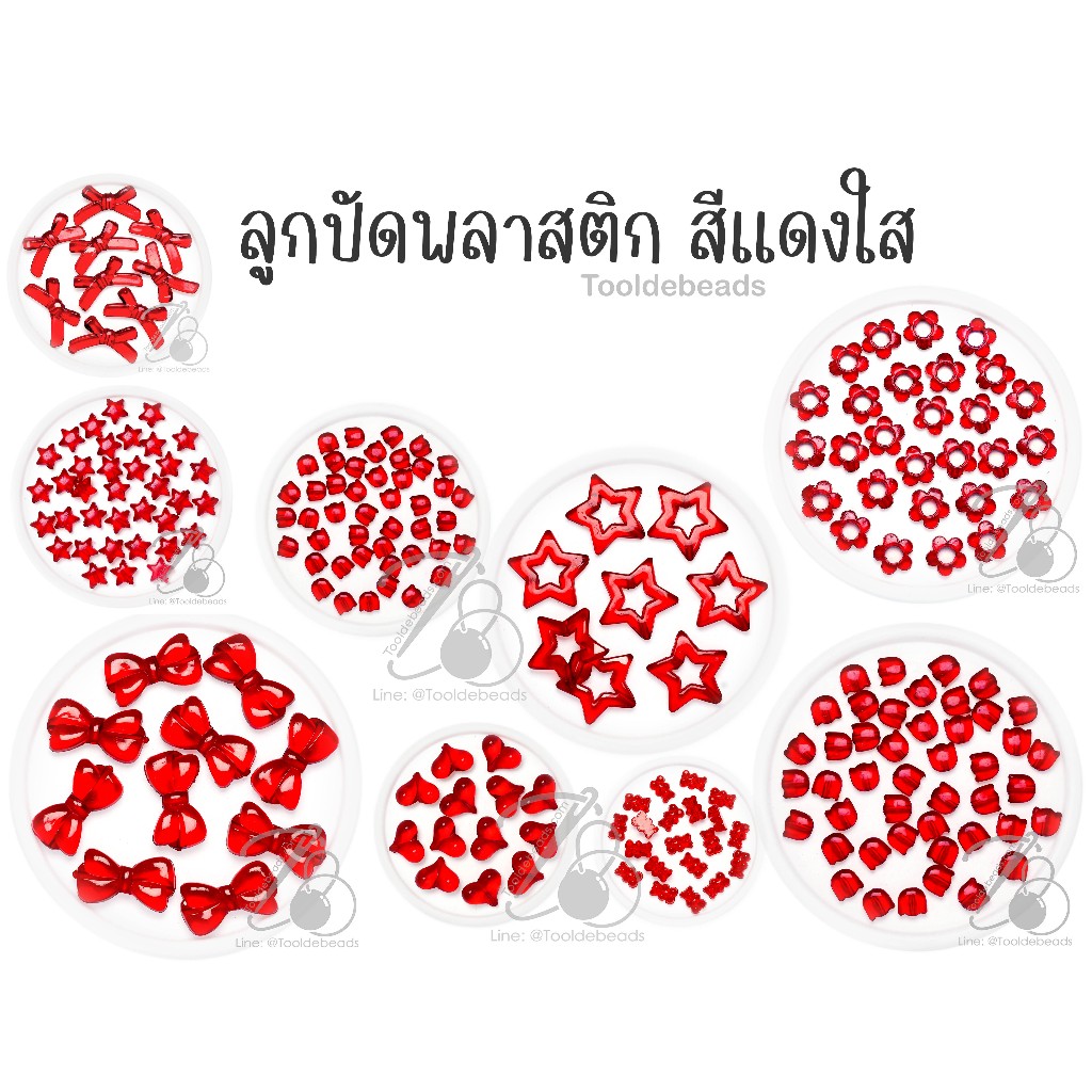 ลูกปัดอะคริลิค สีแดงใส (70-100 กรัม) ลูกปัดสีแดงใส ดาว หัวใจแดง