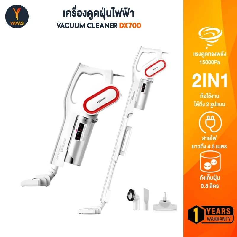 Deerma DX700 เครื่องดูดฝุ่นไฟฟ้า 15000Pa