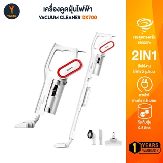 Deerma DX700 เครื่องดูดฝุ่นไฟฟ้า 15000Pa
