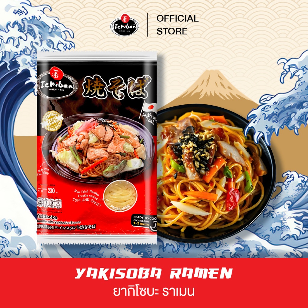 Ichiban Yakisoba Ramen - ยากิโซบะ ราเมน (บะหมี่​กึ่ง​สำเร็จรูป-เส้นสด)