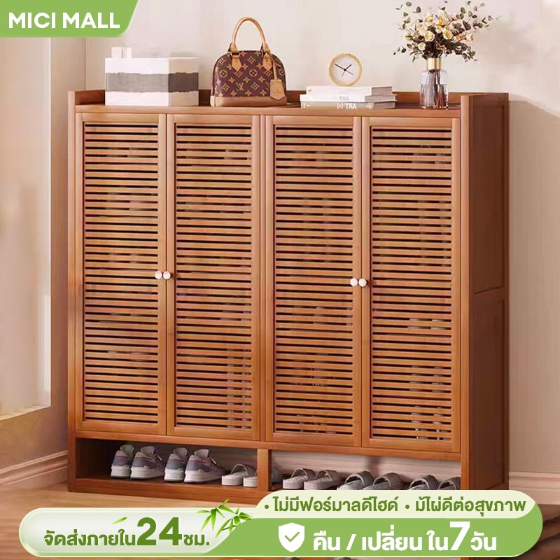 MICI ชั้นวางรองเท้า ตู้ชั้นเก็บรองเท้า ระบายอากาศได้ ตู้รองเท้าไม้ ทำโดยไม้ไผ่ธรรมชาติ ประหยัดพื้นที่ รับน้ำหนักได้เยอะ