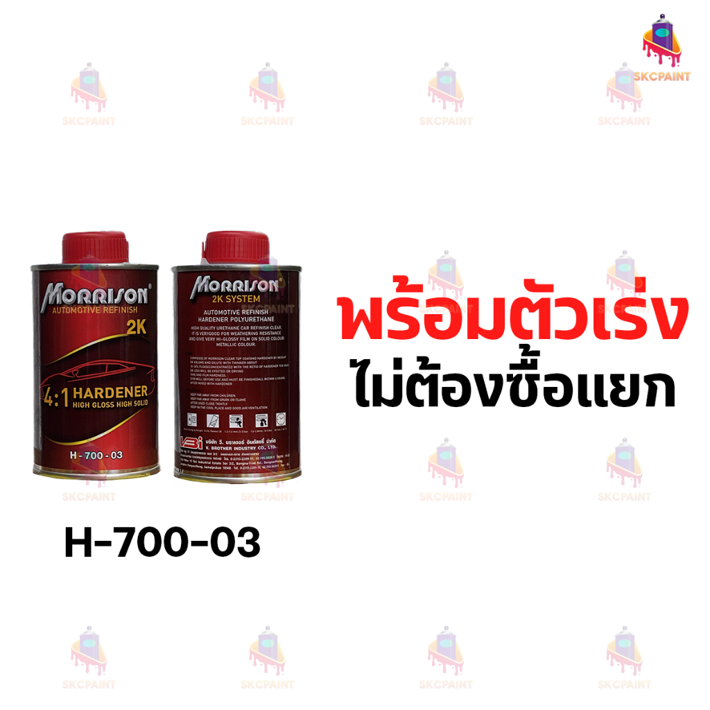 แลคเกอร์เคลือบเงารถยนต์ Morrison 2K สูตร 4:1 ขนาด 1 ลิตร (รวมตัวเร่งแห้ง) - รูปที่ 2