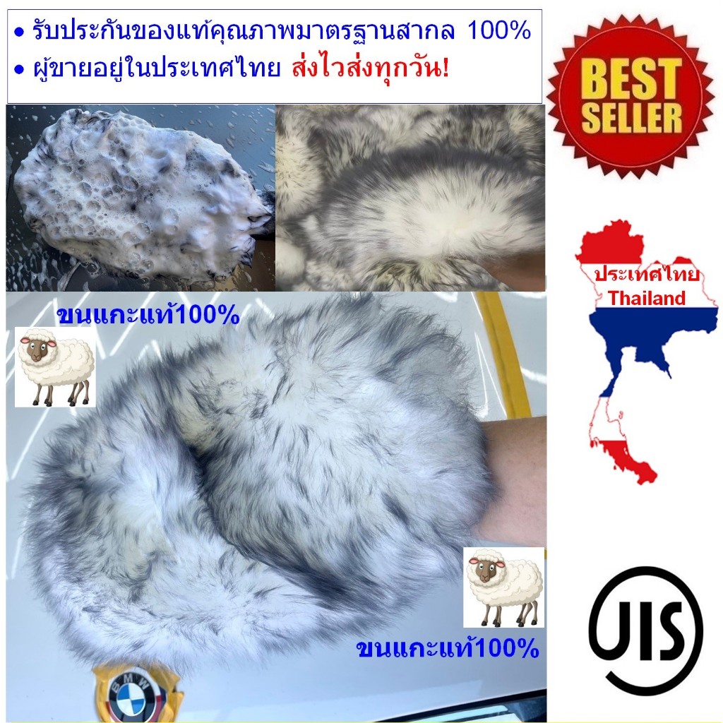 ถุงมือล้างรถขนแกะแท้ ไม่ทิ้งรอย Merino Wool Wash Mitt