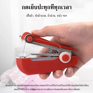 ักรเย็บผ้ามือถือ จักรเย็บผ้ามินิ ขนาดพกพา จักรเย็บผ้าแบบพกพา ไร้สาย Mini Sewing Machine แบบมือกด ไม่ใช้ถ่าน