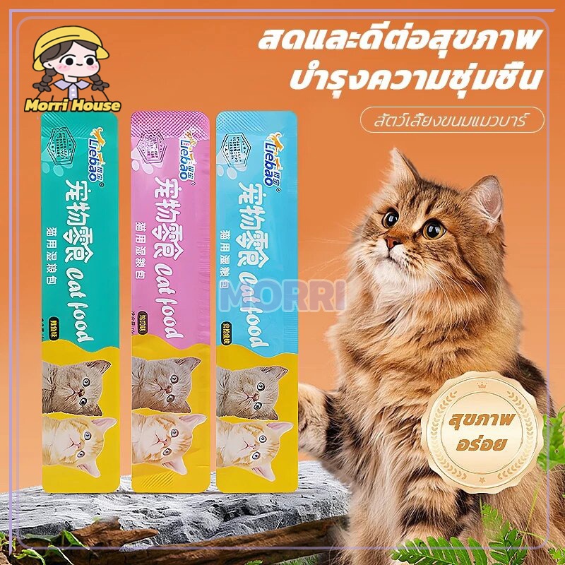 แถบแมว ขนมแมวเลีย ขนมแมว พกพาสะดวก เหมาะกับแมวทุกสายพันธุ์ อุดมไปด้วยสารอาหาร มีให้เลือก3รส cat treats