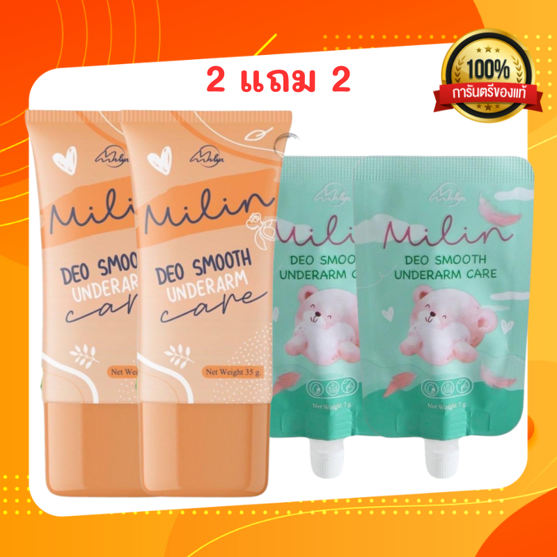 มิลิน milin ครีมทารักแร้ ลดกลิ่นเต่า ระงับกลิ่นกาย ขนาด 35 กรัม ลดตุ่มหนังไก่ รักเเร้เรียบเนียน