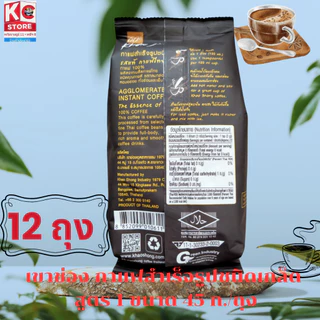 เขาช่อง กาแฟสำเร็จรูปชนิดเกล็ด สูตร 1 ขนาด 45 ก./ถุง(ชุดนี้ 12 ถุง)8852099010628X1