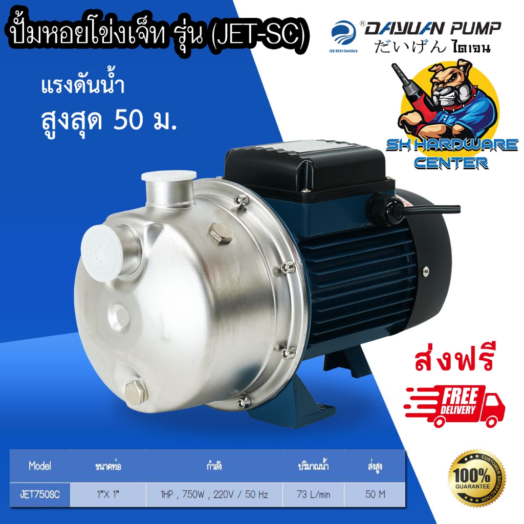 ปั้มน้ำสแตนเลส แรงดันสูง ขนาดท่อ 1นิ้ว กำลัง 750วัตต์ DAYUAN รุ่น JET 750SC (ใช้กับน้ำดื่มได้)