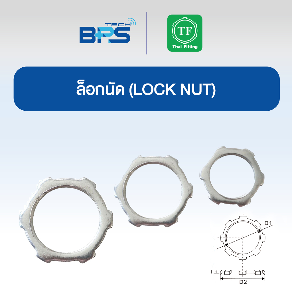 ล็อคนัท (LOCK NUT) TF Fitting