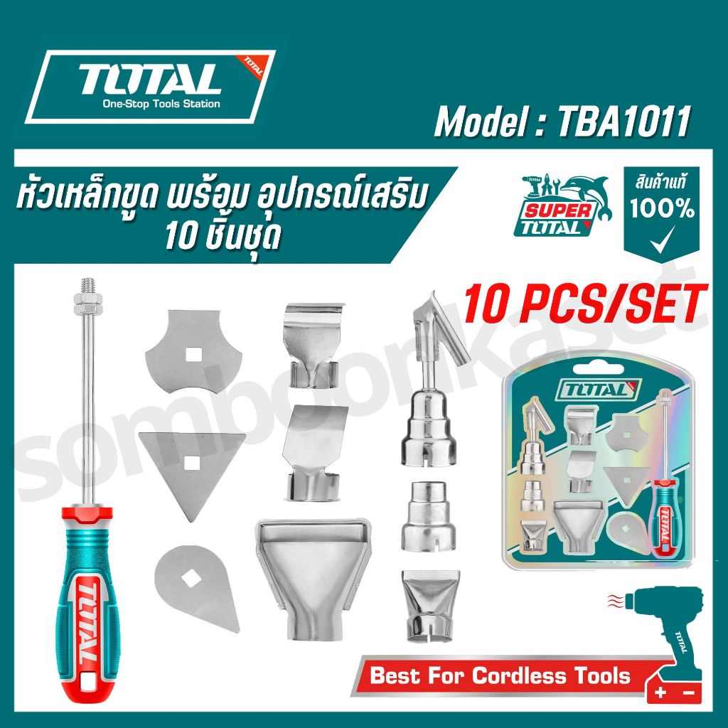 TOTAL ชุดอุปกรณ์เป่าลมร้อนแบตเตอรี่ 10 ชิ้น รุ่น TBA1011 Heat Gun Accessories