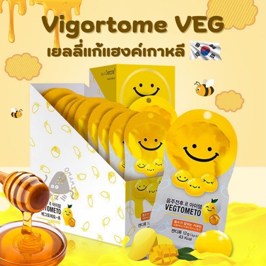 พร้อมส่ง🇹🇭ยกกล่อง/10ซอง เยลลี่แก้เมาค้าง Vigortome VEG รสมะม่วงผสมน้ำผึ้ง เยลลี่แก้แฮงค์ สินค้านำเข้าจากเกาหลี🇰🇷