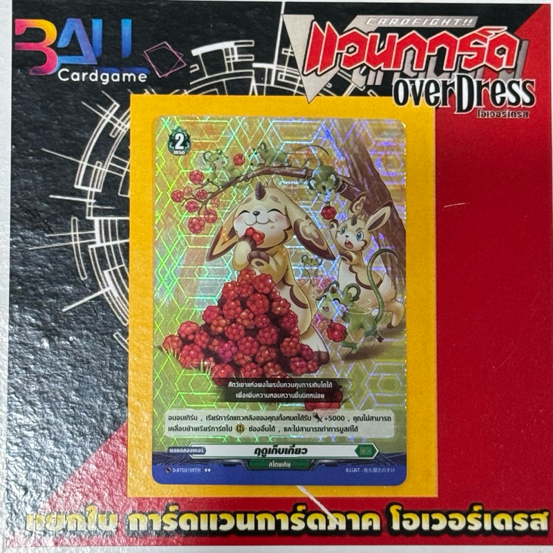 D-bt02 ฤดูเก็บเกี่ยว