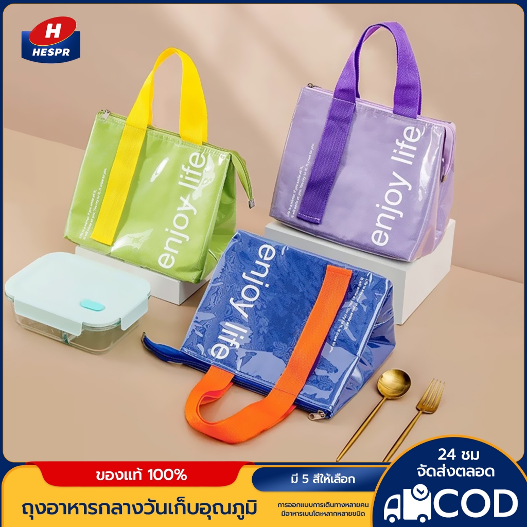 HESPR กระเป๋าเก็บอุณหภูมิ ใส่กล่องข้าว มีหูหิ้ว เก็บความร้อน/เย็นได้