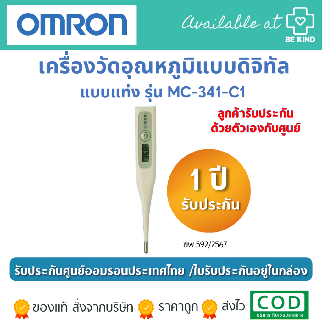 OMRON เครื่องวัดอุณหภูมิแบบดิจิทัล รุ่น MC-341 Thermometer