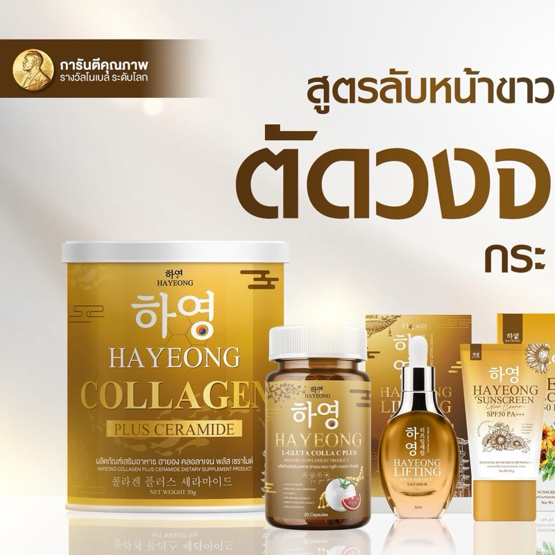 ของแท้100% Hayeong ครีมฮายอง ครีมโสมเกาหลี แก้ฝ้า หน้าคล้ำ รอยสิว รอยดำ ผิวกระจ่างใส