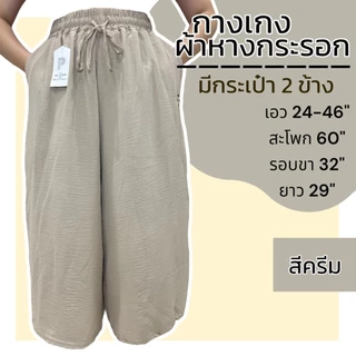 กางเกงขา5ส่วน ผ้าหางกระอก มี 2 กระเป๋า เอวยางยืด ผ้านิ่ม เบา ใส่สบาย