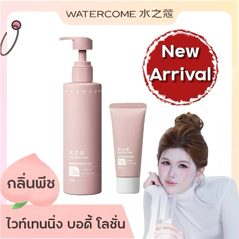 ใหม่! Watercome 【ร้านครีมแก้มอ้วน】 Whitening Essence Body Lotion กลิ่นพีช 220g.