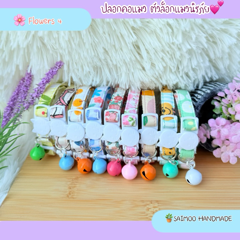 🪴ปลอกคอแมว ตัวล็อกนิรภัย / ตัวล็อกธรรมดา สามารถเลือกได้เลยนะคะ💕งานแฮนด์เมด