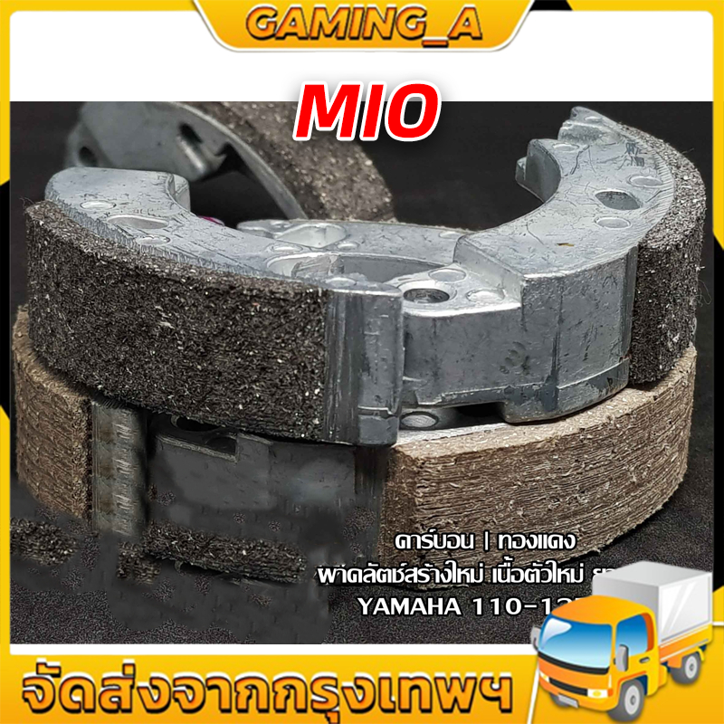 COD ผ้าครัช คาร์บอน/ทองแดงPcx click lead/ mio แบรนด์Jika