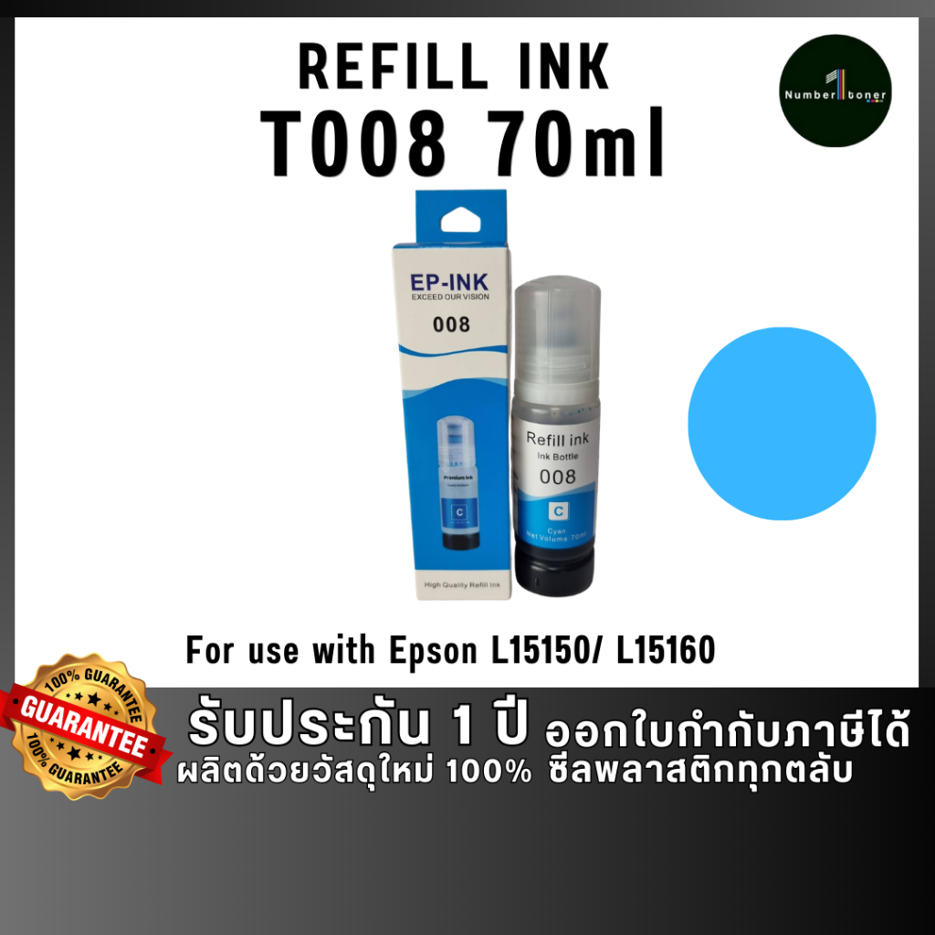หมึกพิมพ์ INK Refill Epson T008 008 น้ำหมึก ชุดสี เทียบเท่าคุณภาพสูง ใช้กับเครื่อง Epson L15150 Epson L15160