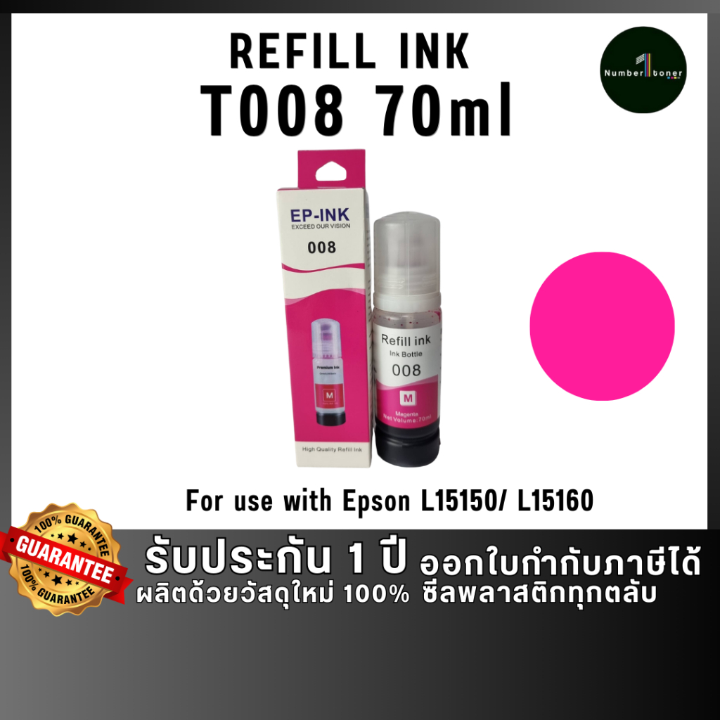 หมึกพิมพ์ INK Refill Epson T008 008 น้ำหมึก ชุดสี เทียบเท่าคุณภาพสูง ใช้กับเครื่อง Epson L15150 Epson L15160