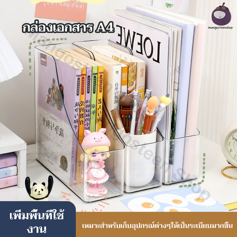 ชั้นวางหนังสือ กล่องพลาสติกใส ใส่แฟ้มเอกสาร นิตยสาร หนังสือ วางบนโต๊ะทำงาน แนวตั้ง ความจุขนาดใหญ่ ไซด์ A4