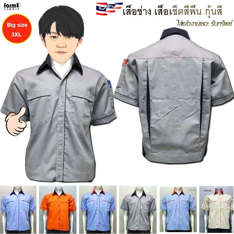 เสื้อชอปช่าง บิ๊กไซส์ เสื้องานช่าง🥇ถูกสุด ยูนิฟอร์ม อื่นๆ