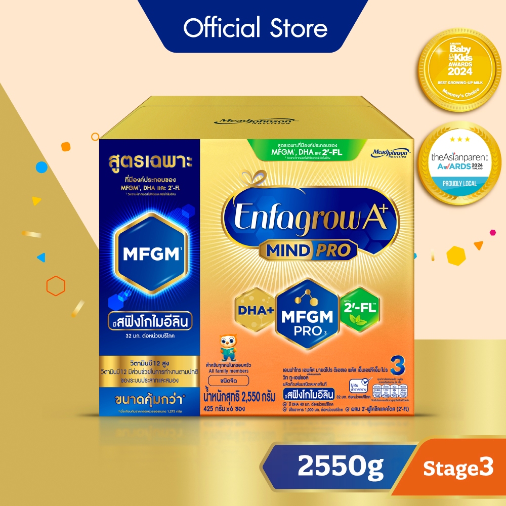 นมผง เอนฟาโกร เอพลัส มายด์โปร สูตร3 ชนิดจืด (2550 กรัม) Enfagrow A+ MindPro Stage3 Plain (2550 g)