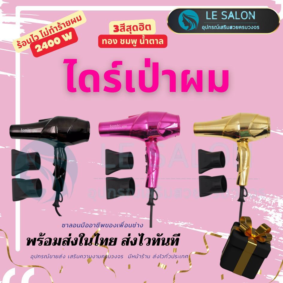 ไดร์เป่าผมร้อนไว รุ่น KT TECH  ไม่ทำร้ายผม 2400W พร้อมส่งในไทย ส่งไวทันที