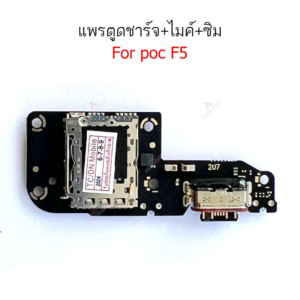 แพรชาร์จ pc F5 แพรตูดชาร์จสำหรับ poco F5 แพรตูดชาร์จ + ไมค์ +ซิม+  ก้นชาร์จ