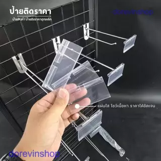 (ถูกที่สุด🔥)ป้ายราคา ป้ายห้อย ป้ายใส่ราคาพลาสติก ป้ายราคาสินค้า ป้ายร้านค้า ป้ายติดราคาฮุกเหล็ก 1 ชิ้น