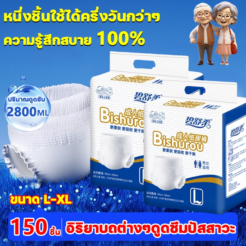 0ภาระทั้งคืน ดูดได้ทั้งหมด👴ผ้าอ้อมผู้ใหญ่ เเพมเพิสผู้ใหญ่ แพมเพิสผู้ใหญ่ L-XLแบบกางเกงใน ไม่ดูดกลิ่น