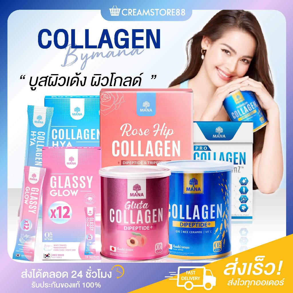 ลดในไลฟ์ MANA COLLAGEN คอลลาเจน HYA GLASSY GLOW Gluta บำรุงผิว กลูต้า มานา ขาว ผิวขาว โรสฮิป