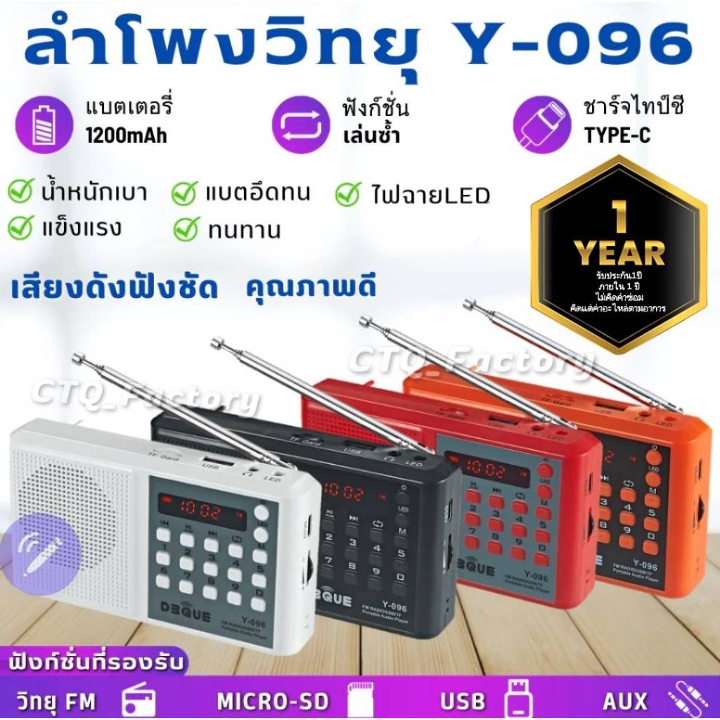 (ประกัน1ปี) 🆕ลำโพงวิทยุ Y-096 รองรับ USB/Micro SD/ FM/ MP3/"จอแสดงผลดิจิตอล เสียงดังฟังชัด แข็งแรงทน