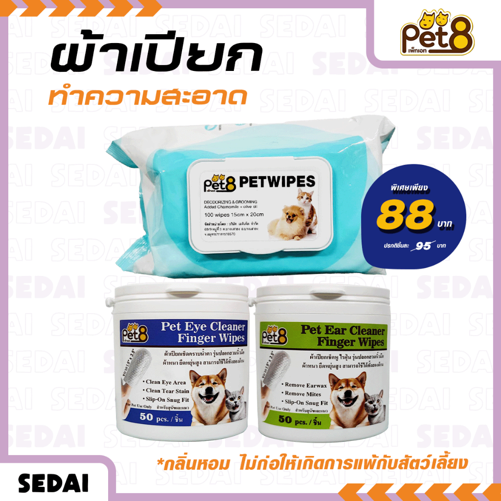 [ ส่งฟรี 🔥 ] PET8 ผ้าเปียก Pet Wipes ทิชชู่ทำความสะอาด ทิชชู่เปียกหมา ทิชชู่เปียกแมว สูตรอ่อนโยนกลิ่นหอม