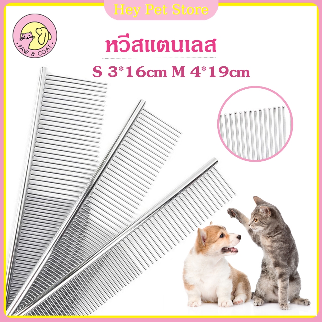 หวีสาธิตสัตว์เลี้ยง หวีกรูมมิ่งสัตว์เลี้ยงสแตนเลสสําหรับสุนัขและแมว ขจัดอย่างอ่อนโยน หวีหมัดแบบหลวม สวยและดีกว่า