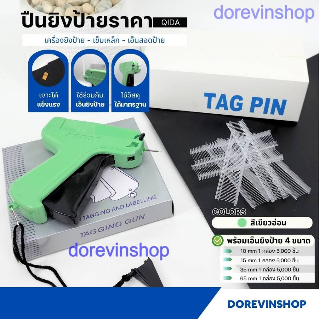 [Tagging Gun]  ปืนยิงป้ายเสื้อ  ป้ายราคา เอ็นยิงแสดงราคา รุ่น QIDA ราคาถูกที่สุด