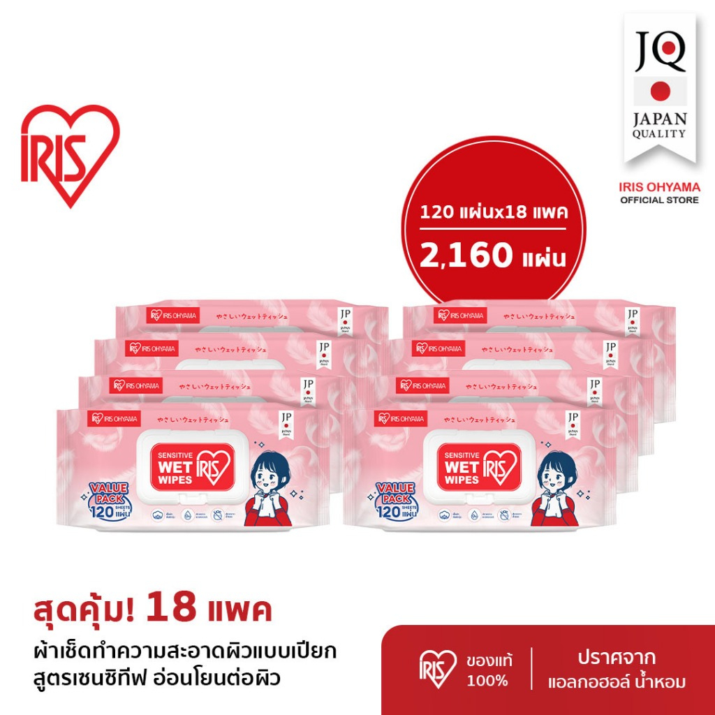 Big Value 18 แพค - IRIS OHYAMA Baby wipes ผ้าเช็ดทำความสะอาดผิว ทิชชู่เปียก สูตรไม่มีแอลกอฮอล์ อ่อนโ