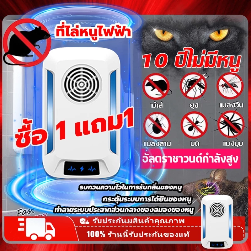【ซื้อ 1 แถม1】เครื่องไล่หนู ไล่แมลงอัลตราโซนิกรอบทิศทาง ไล่หนู ปกป้องสุขภาพของครอบครัว เครื่องไล่ยุง ที่ไล่หนูไฟฟ้า