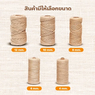 เชือกป่าน DIY เชือกมะนิลา เชือกตกแต่ง เชือกทำบ้านแมว เชือกกระสอบ เชือกฝนเล็บแมว สำหรับงาน มัดช่อดอกไม้หรืออื่นๆ