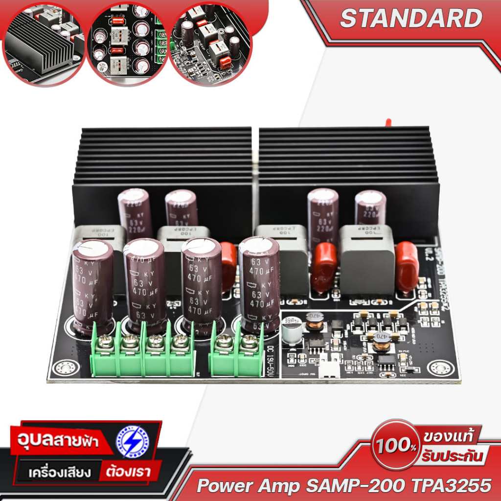 SAMP-200 SKU-010950 โมดูลแอมปลิฟายเออร์ TPA3255 Standard บอร์ดแอมป์ ขยายเสียง คลาส D Amplifier Board