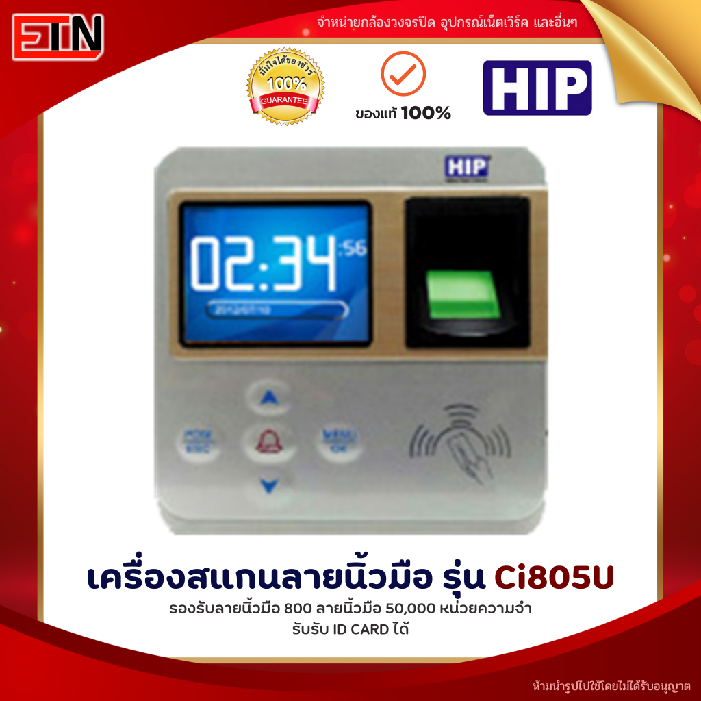 เครื่องสแกนลายนิ้วมือ HIP รุ่น CI805U