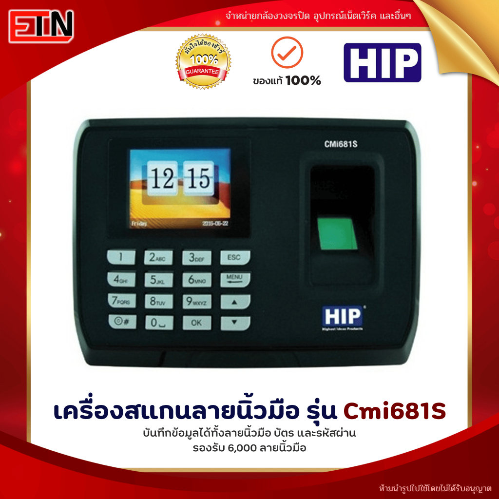 เครื่องสแกนลายนิ้วมือ HIP CMI681s