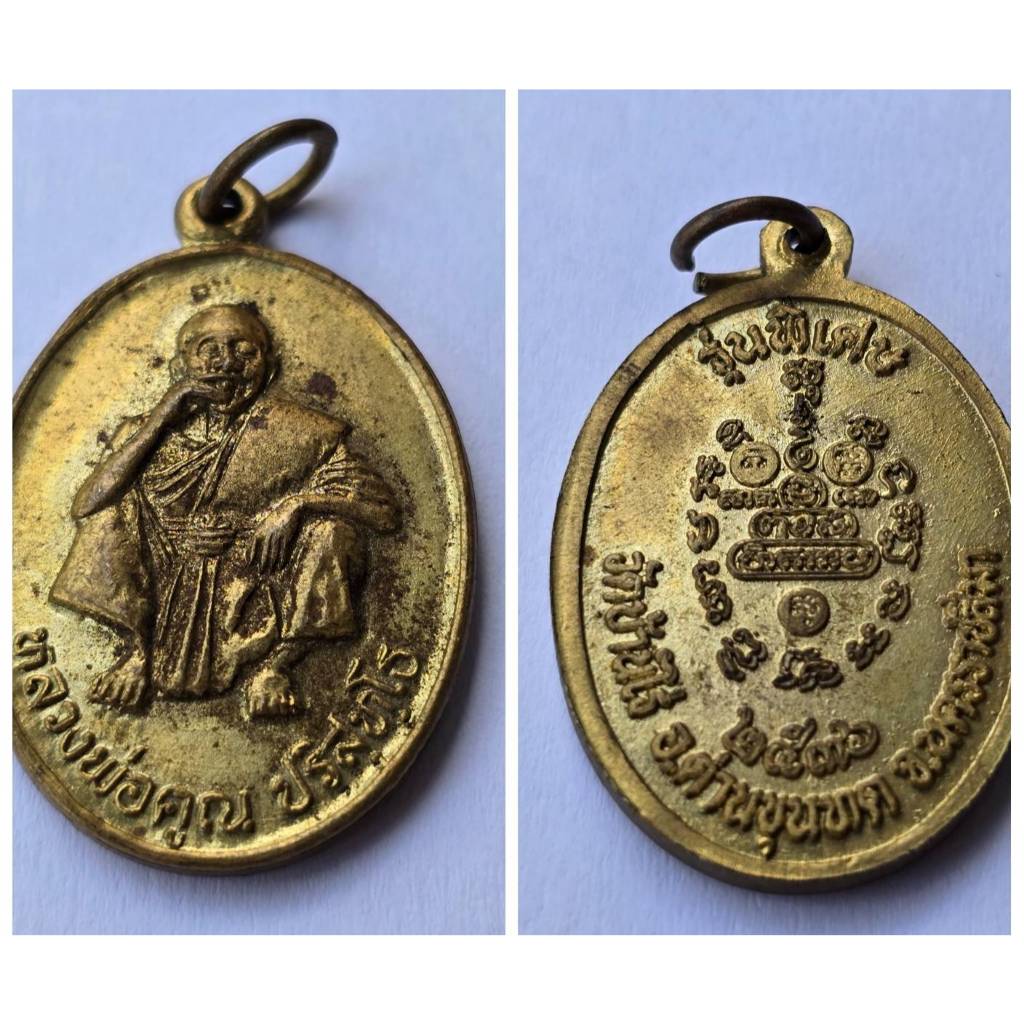 เหรียญทองสตางค์ หลวงพ่อคูณ รุ่นพิเศษ รายละเอียดสินค้า ชื่อเหรียญ: เหรียญทองสตางค์ หลวงพ่อคูณ ปีที่สร